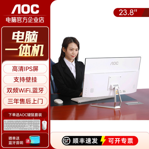 AOC家用办公一体机电脑23.8英寸