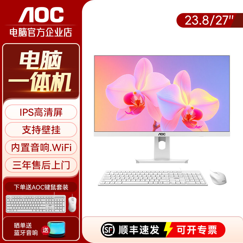 AOC大师5800一体机电脑高清四核N95家用办公台式整机23.8/27英寸,品牌台机/品牌一体机/服务器,一体机,淘宝优惠券,粉丝福利购,淘宝优惠卷