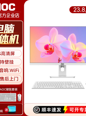 AOC大师5800一体机电脑高清四核N95家用办公台式整机23.8/27英寸