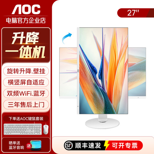 AOC14代酷睿升降一体机27英寸