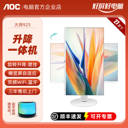 AOC14代酷睿升降一体机27英寸