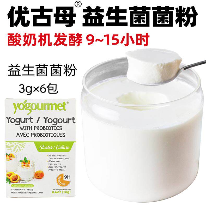 优古母益生菌酸奶发酵菌粉进口家用自制儿童双歧杆菌老酸奶发酵剂
