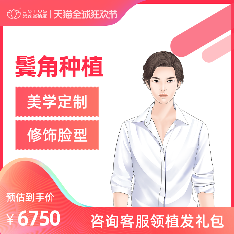 Blue Lotus Blooms Hair Temples planting Unilateral Modification Face Add personality Thick Thickening of templesin the Localization of life services , Health Services , Plastic operation, Hair planting category - from Buy2taobao.com to provide professional Taobao agent buy service