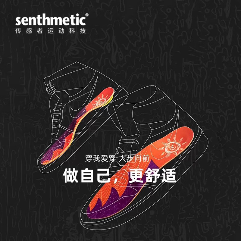 欧文定制透气减震防臭篮球鞋垫