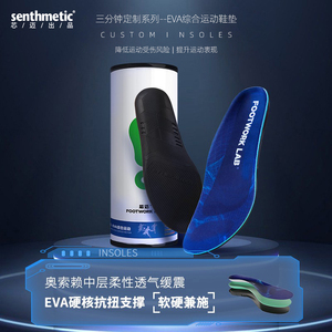 芯迈定制专业运动鞋垫男足弓支撑吸汗透气高弹篮球鞋垫缓震跑步女