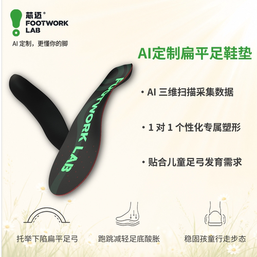 芯迈AI定制足弓支撑鞋垫儿童矫正扁平足内跟骨外翻专业步态调整