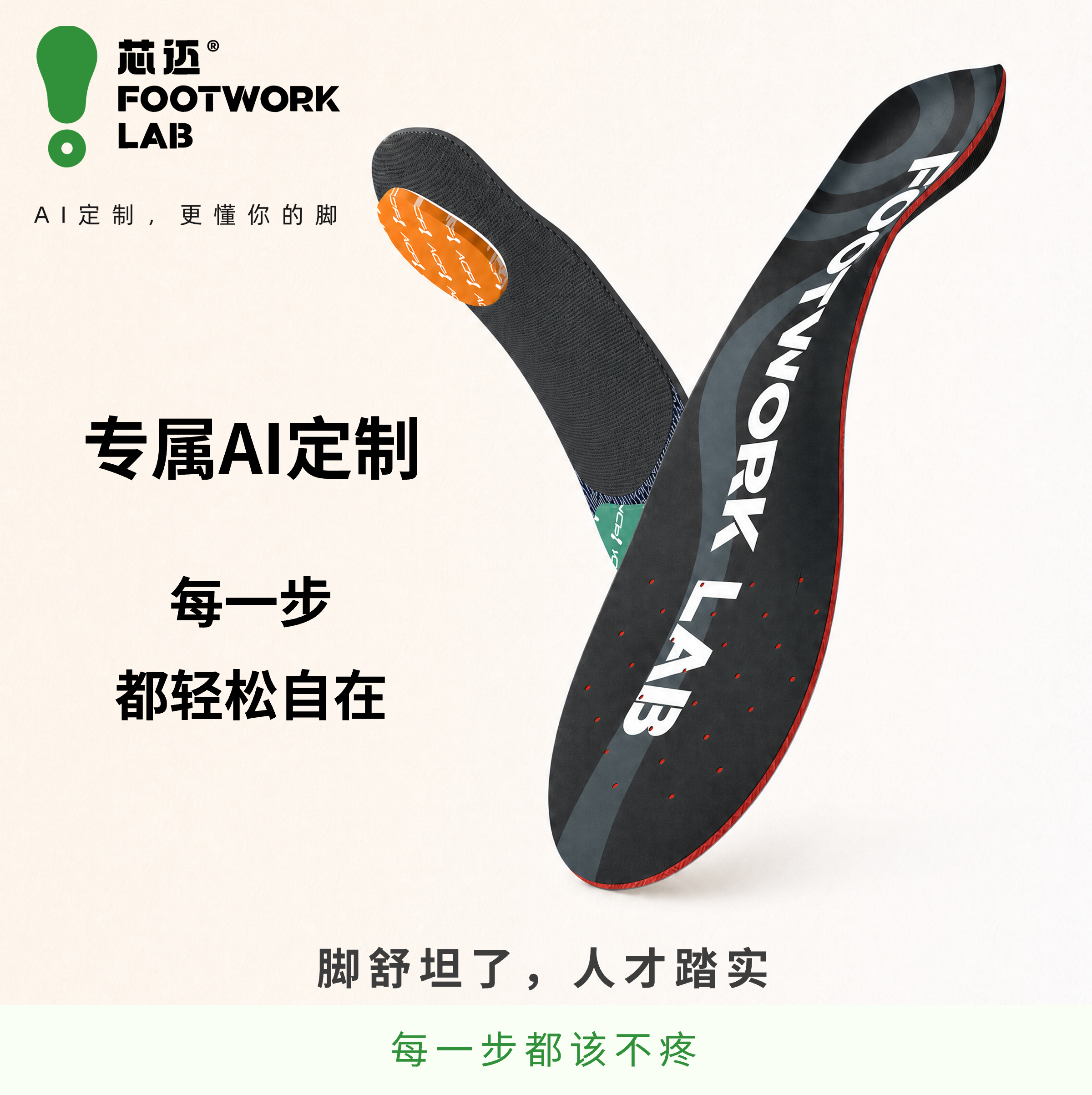 芯迈AI定制足底减压支撑鞋垫 足底筋膜炎足跟痛
