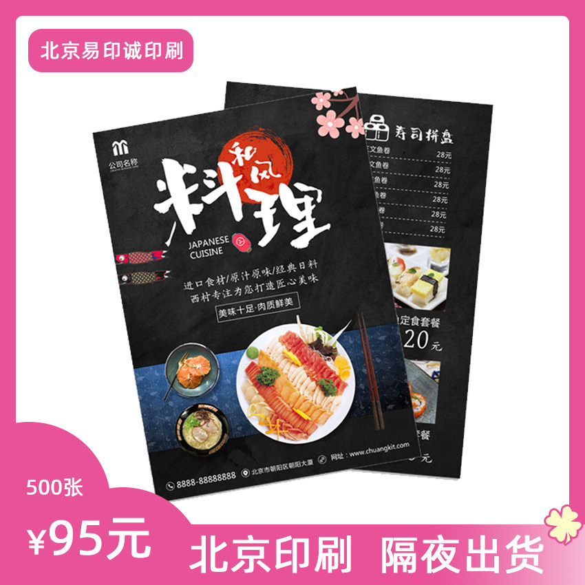 北京同城印刷传单印制宣传单海报印刷画册印刷宣传册印刷三折页DM单印刷彩页印刷信封信纸印刷纸画册印刷