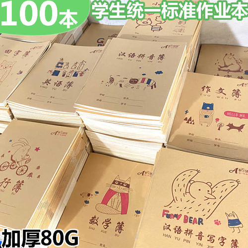 伟盛小学生作业本课文英语单行