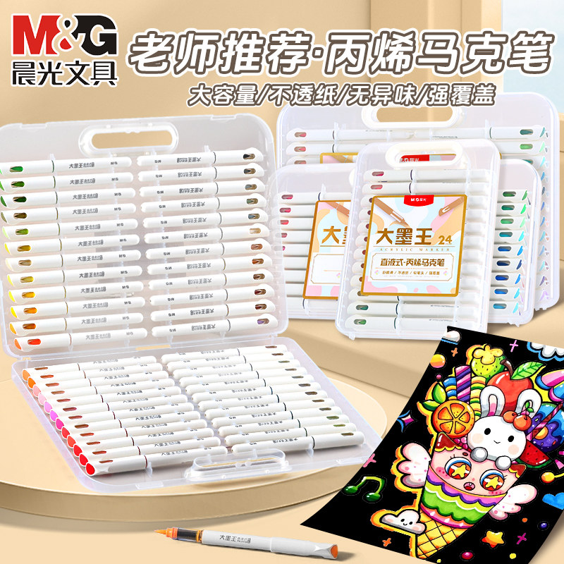 晨光大墨王直液式丙烯马克笔