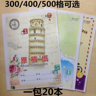 伟盛学生300格400格500格原稿纸信纸草稿纸作文本作业本课业本