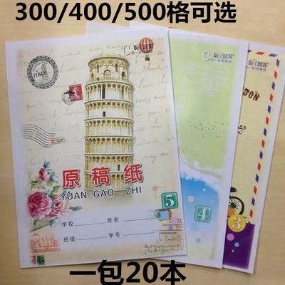伟盛学生300格400格500格原稿纸信纸草稿纸作文本作业本课业本