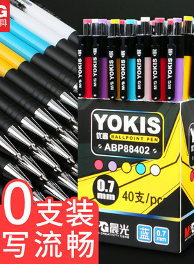 晨光按动圆珠笔0.7mm子弹头学生中油笔通用学习办公文具ABP88402