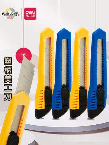 得力美工刀裁纸刀壁纸刀2003