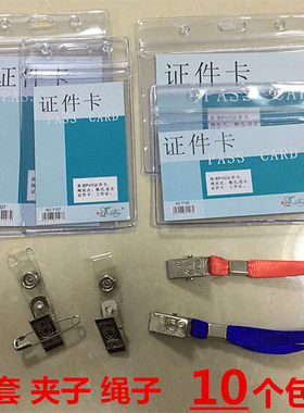10个包邮软胶透明防水证件卡套
