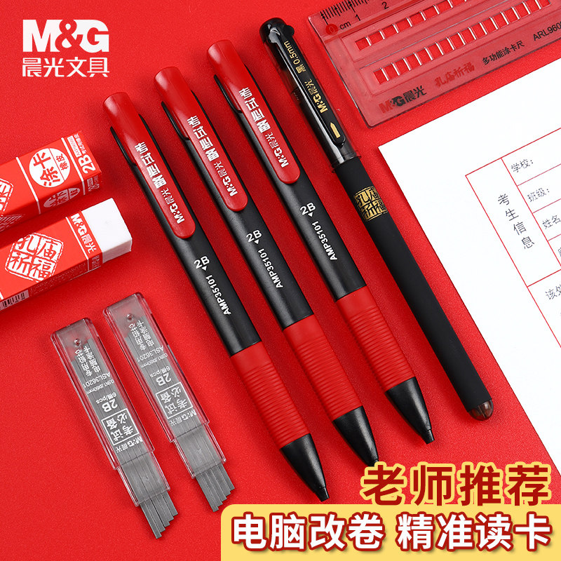 晨光2比铅笔考试涂卡笔套装 涂答题卡2b铅笔答题卡孔庙自动铅笔高性价比高么？