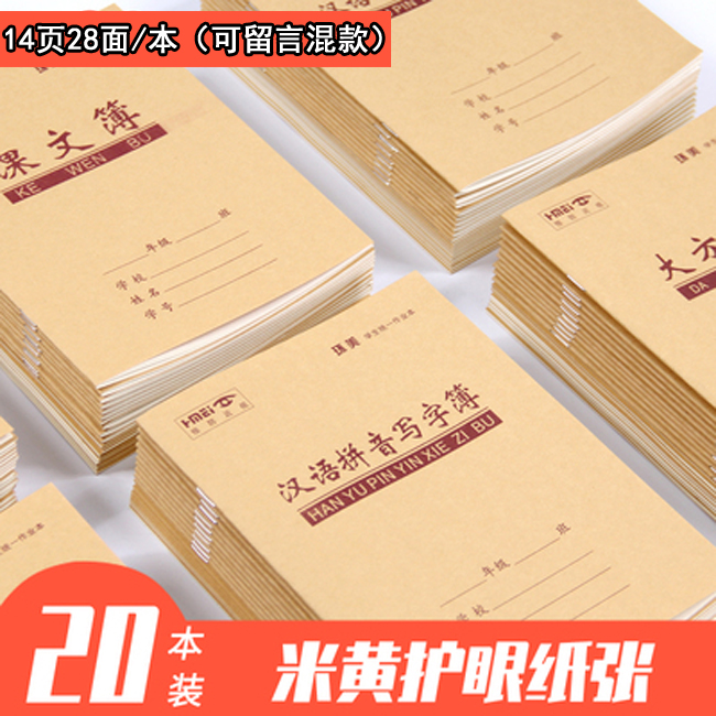 环美牛皮作业本小学生练习本图片