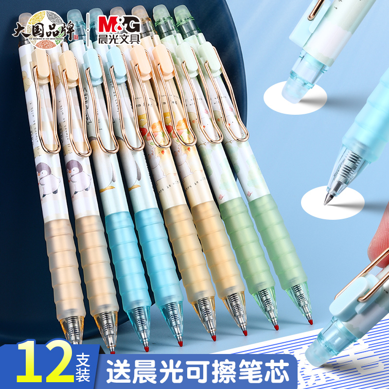 晨光可擦笔按动中性笔高颜值