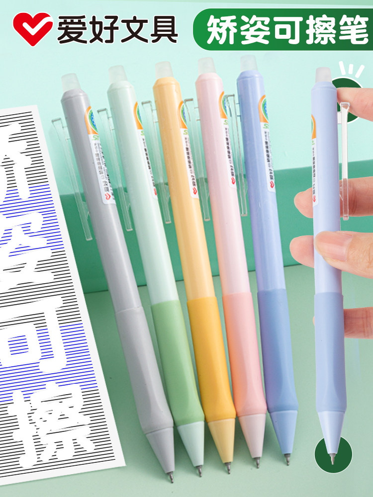 爱好按动式矫姿可擦笔st笔尖三年级可擦中性笔热敏热可擦摩易擦
