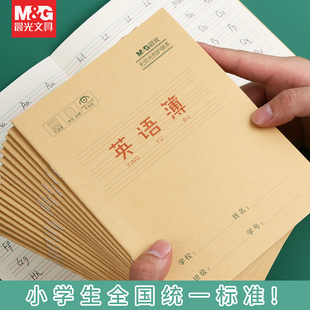 晨光小学生作业本单行本作文本生字英语簿一年级24k牛皮纸练习本