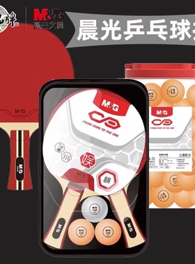 晨光乒乓球基础套装横拍长柄2拍3球AST09314小学生初学者单双拍