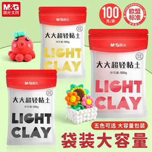晨光超轻粘土儿童手工DIY大包装幼儿彩泥5色黏土橡皮泥补充装100g