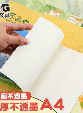 晨光 A4TA4266BC图画本28页210X290mm小学生绘画本儿童幼儿园画本