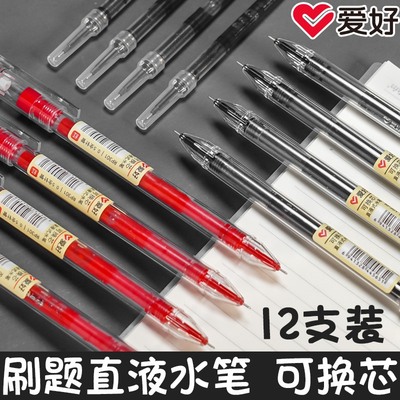 爱好可换芯直液式走珠笔