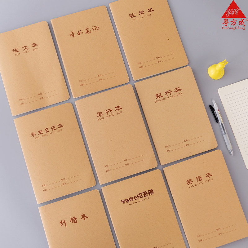 加厚学生牛皮纸封面读书作业本