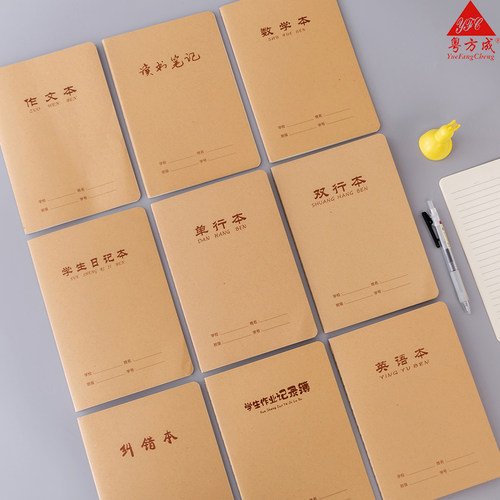 加厚学生牛皮纸封面读书作业本