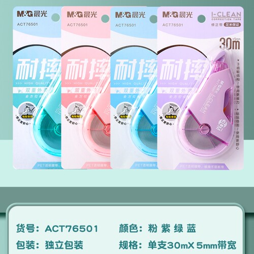 晨光文具30米大容量耐摔修正带