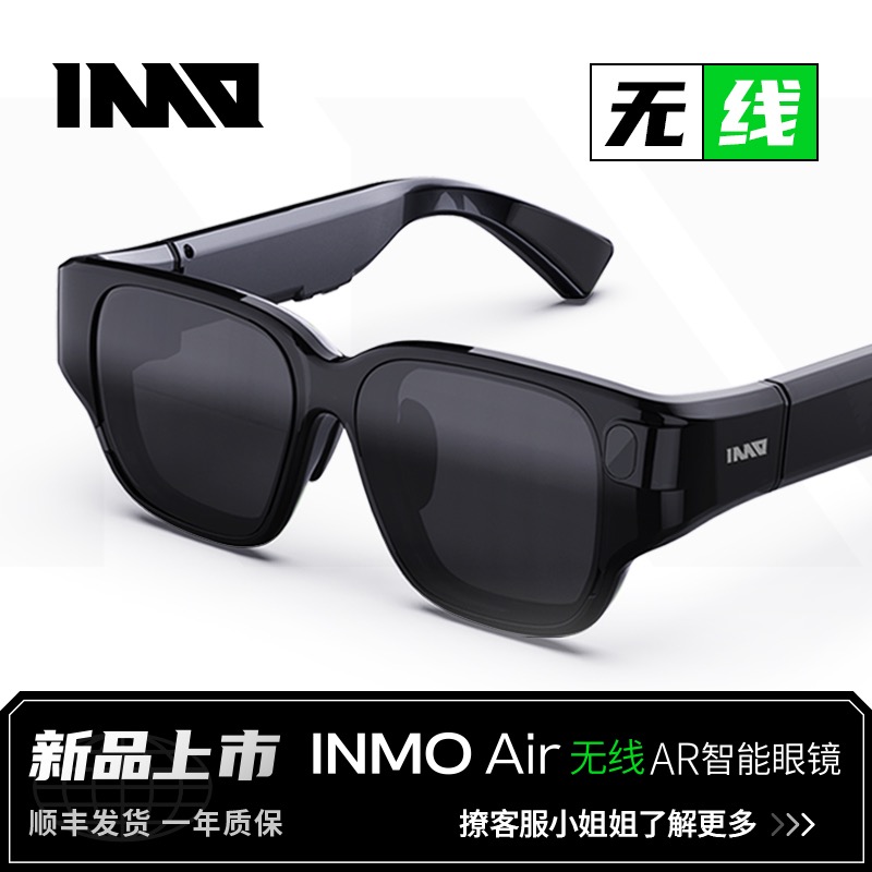 INMO智能眼镜Air高清AR智能多功能一体式无线投屏携演讲提词翻译