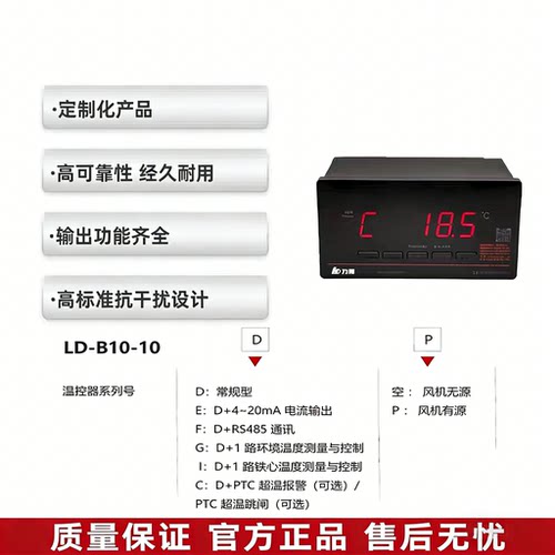 福建力得干式变压器温控器