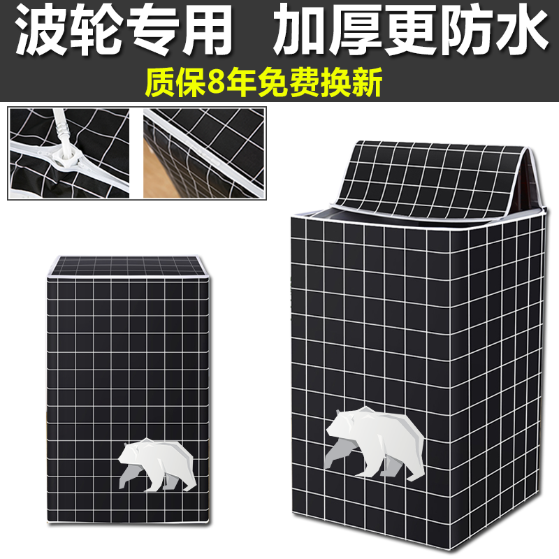 海尔波轮洗衣机罩防水防晒盖布上开盖专用防尘罩全自动洗衣机套罩