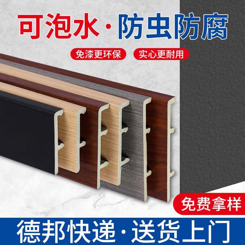 踢脚线竹木纤维pvc塑料自粘4/6/6.5/7/8/10公分防水防潮地脚线木