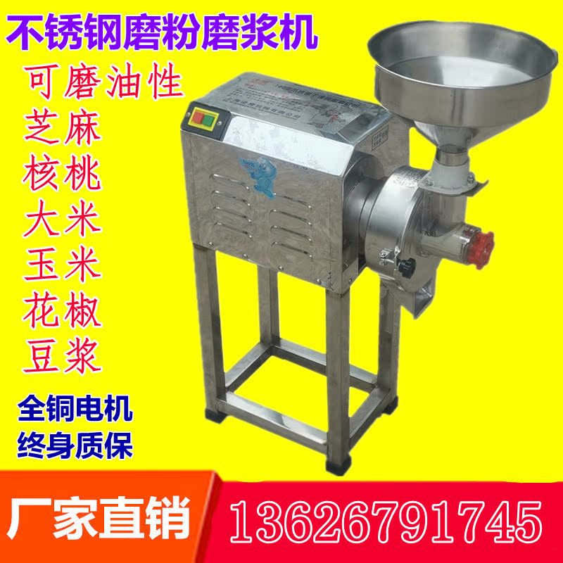 新品多功能干湿两用不锈钢磨浆机五谷杂粮磨粉机玉米粉碎机米浆豆