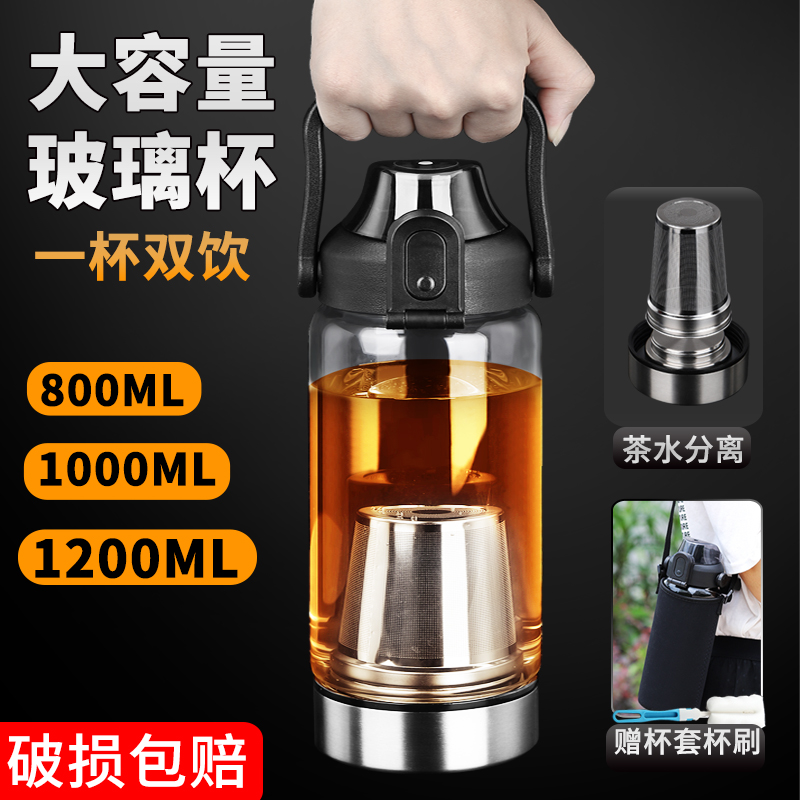 茶水分离一盖双饮玻璃杯