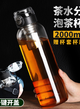 超大容量2000ML玻璃杯男士茶水分离泡茶杯便携车载直饮杯子1000ML
