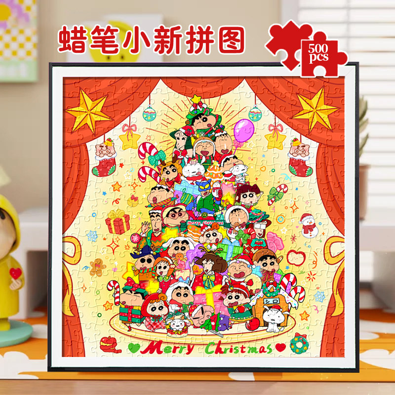 圣诞节蜡笔小新拼图500片