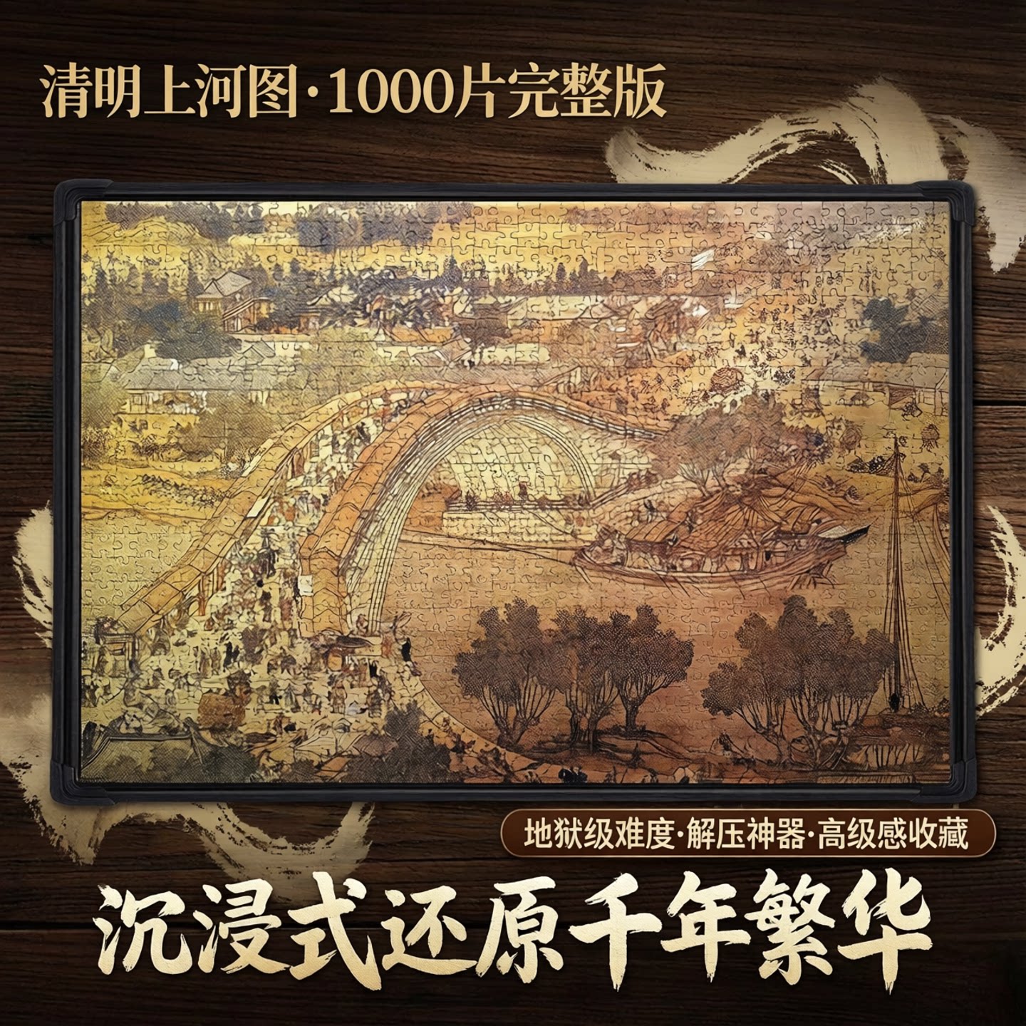 清明上河图的拼图带相框加厚材质										
