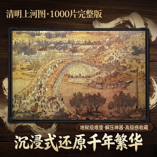 清明上河图的拼图带相框加厚材质