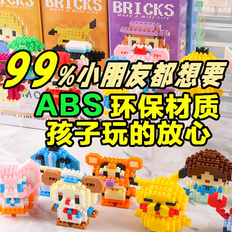 卡通系列微小颗粒积木拼装玩具益智六一儿童节男女学生班级礼物
