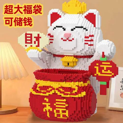 新年礼物招财猫积木摆件