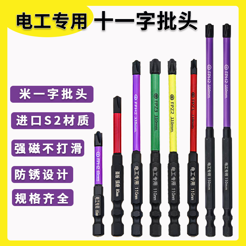 漢普電工十一字批頭FPH2米一字批空開(kāi)漏保插座端子排不打滑強(qiáng)磁