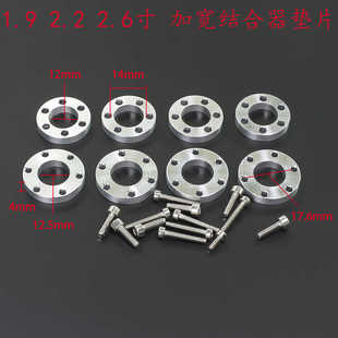 1.9 2.2 2.6寸 金属轮毂 加宽结合器垫片 单快加宽4MM VP六孔通用