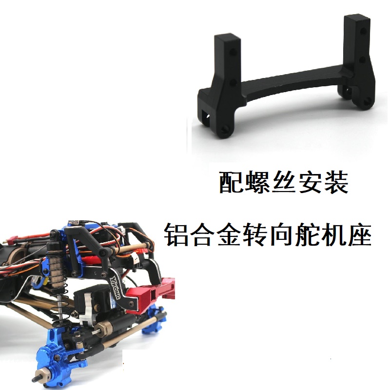 易控攀爬车40834082转向舵机座