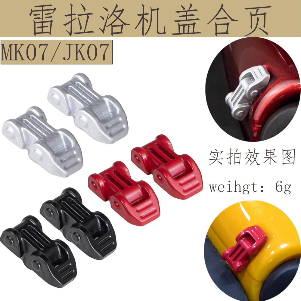 雷拉洛MK07 JK07 SCX6 金属机盖合页心情件装饰品 升级配件