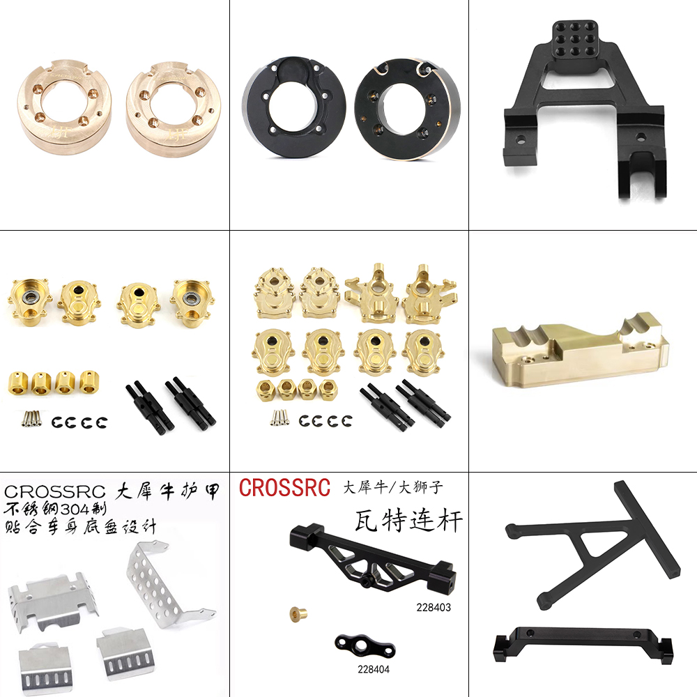 CROSSRC EMO X大犀牛 X2大狮子 X3大老虎攀爬车金属升级件改装