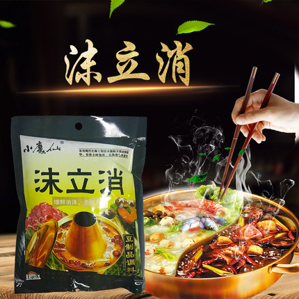 小魔仙沫立消火锅消泡剂 消泡颗粒状 食用去泡剂消泡剂去沫袋包邮
