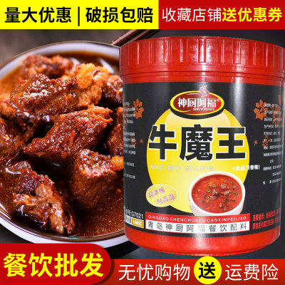 神厨阿福牛魔王制品鲜香膏